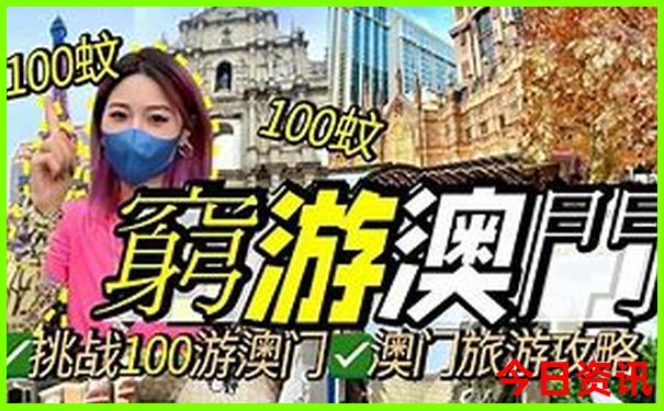 攻略2025新全网热议澳门全新收藏资料热议必看-2025港澳资料免费大全